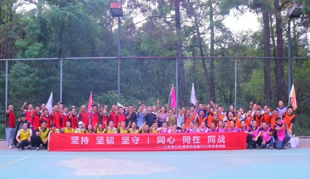 同心 同在 同戰(zhàn)——博盛2024年秋季團(tuán)建